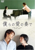 Фильмография Tsuyoshi Hayata - лучший фильм Музыка нашей любви.