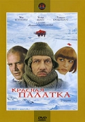 Фильмография Клаудия Кардинале - лучший фильм Красная палатка.
