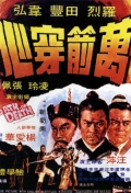 Фильмография Hsieh-su Fung - лучший фильм Смертельная клятва.
