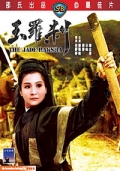 Фильмография Лин Йе Хсиао - лучший фильм Нефритовая ведьма.