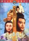 Фильмография Га Йи Чан - лучший фильм Меч небес и сабля дракона.