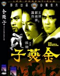 Фильмография Hsieh-su Fung - лучший фильм Золотая ласточка.