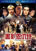 Фильмография Вонг Чун - лучший фильм Император и его брат.