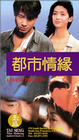 Фильмография Лиз Конг - лучший фильм Do si qing yuen.