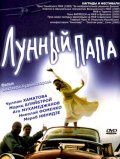 Фильмография Азалбек Назриев - лучший фильм Лунный папа.