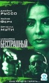 Фильмография Максимильян вон Пуфендорф - лучший фильм Бесстрашный.