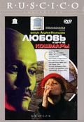 Фильмография Андрей Некрасов - лучший фильм Любовь и другие кошмары.