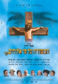 Фильмография Golan Azulai - лучший фильм Евангелие согласно Богу.