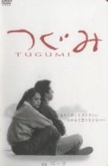 Фильмография Genichirou Takahashi - лучший фильм Цугуми.