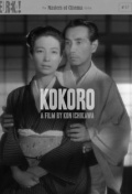 Фильмография Tsutomu Shimomoto - лучший фильм Kokoro.