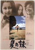 Фильмография Хироми Курита - лучший фильм Летняя сестра.