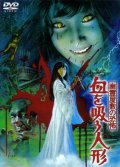 Фильмография Юкико Кобаяши - лучший фильм Кукла вампир.