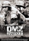 Фильмография Пак Гон Хён - лучший фильм Демилитаризованная зона.