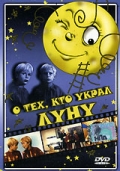 Фильмография Януш Страхоцкий - лучший фильм О тех, кто украл Луну.