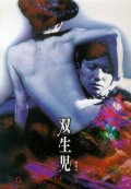 Фильмография Ясутака Тсутсуи - лучший фильм Близнецы.