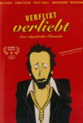 Фильмография Joal Helmlinger - лучший фильм Verflixt verliebt.
