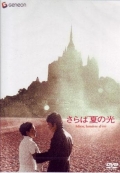 Фильмография Тадаши Ёкоучи - лучший фильм Попрощайся с летним светом.