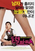 Фильмография Min-seo Chae - лучший фильм Don't Tell Papa.