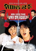 Фильмография Hyeong-cheol Lee - лучший фильм Скрытые принцессы.