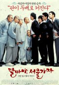 Фильмография Geon-tae Park - лучший фильм Привет, Дхарма 2.