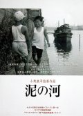 Фильмография Кейзо Каниэ - лучший фильм Мутная река.