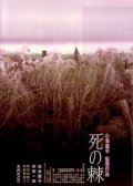 Фильмография Миоко Накамура - лучший фильм Смертельное жало.