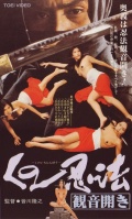 Фильмография Тошия Ито - лучший фильм Хроники династии ниндзя.