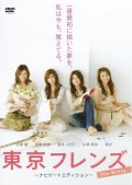 Фильмография Лоурен Гейтс - лучший фильм Tokyo Friends: The Movie.