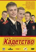 Фильмография Борис Корчевников - лучший фильм Кадетство.