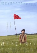 Фильмография Юма Сасано - лучший фильм В далекие небеса.