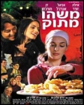 Фильмография Golan Azulai - лучший фильм Вкус сладости.
