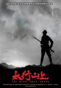 Фильмография Ванг Вуфу - лучший фильм В горах Тайханшань.