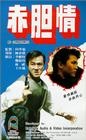 Фильмография Джан Чи Чи - лучший фильм Chi dan qing.