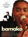 Фильмография Gabriel Magma Konate - лучший фильм Бамако.