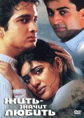 Фильмография Azad Khatri - лучший фильм Жить - значит любить.