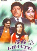 Фильмография Сурендра Нат - лучший фильм 36 Ghante.