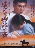 Фильмография Go Awazu - лучший фильм Зов далеких гор.