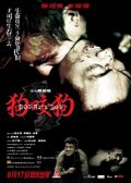 Фильмография Weiying Pei - лучший фильм Собака кусает собаку.