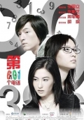Фильмография Nailiang Jia - лучший фильм 601-й телефонный номер.