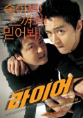Фильмография Hyeon-shik Lim - лучший фильм Лжец.