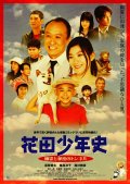 Фильмография Такаши Кобаяши - лучший фильм История юного Ханады.