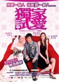 Фильмография Chi-Tung Kwan - лучший фильм Замужем за дураком.
