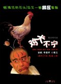 Фильмография Xiangyu Xiao - лучший фильм Один фут от земли.
