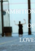 Фильмография Пол Грегори - лучший фильм Ambition of Love.