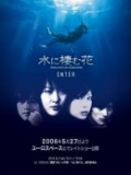 Фильмография Кодзи Сато - лучший фильм Водяной цветок.
