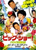 Фильмография Daikichi Sugawara - лучший фильм Поющие на Гавайях.