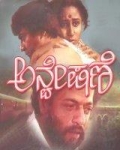 Фильмография Balkrishna - лучший фильм Anveshane.