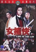 Фильмография Min-Lang Li - лучший фильм Леди-закон.