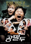 Фильмография Джонг-хак Парк - лучший фильм Kong Pil-du.