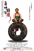 Фильмография Чжао Бэньшань - лучший фильм Вернуться домой.